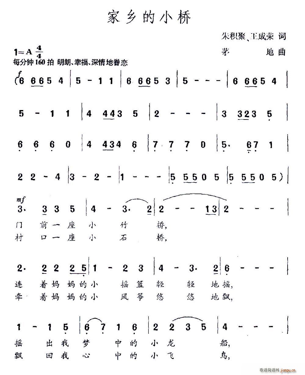 家乡的小桥(五字歌谱)1