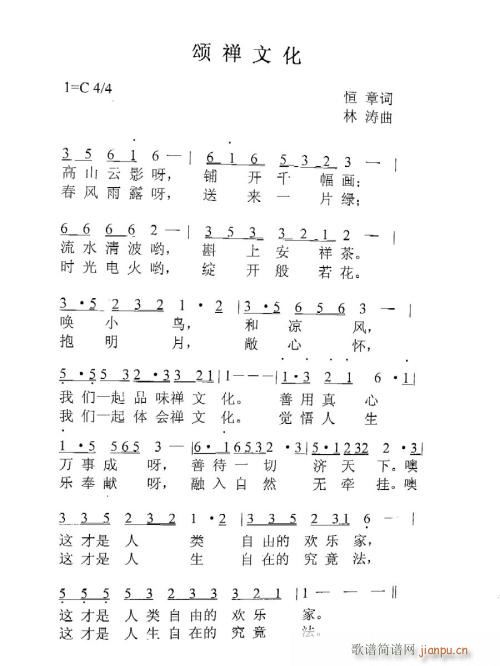 颂禅文化(四字歌谱)1