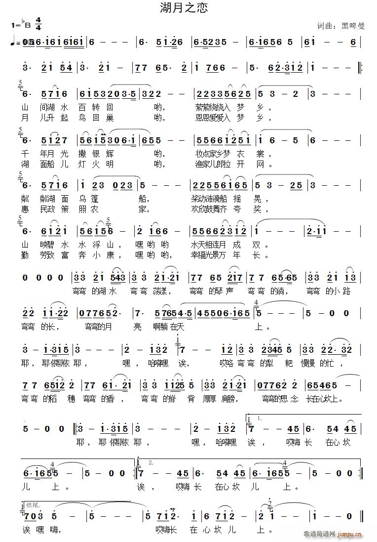 湖月之恋(四字歌谱)1