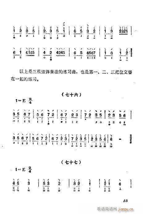 月琴弹奏法41-60(十字及以上)15