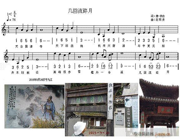 几回流碎月(五字歌谱)1