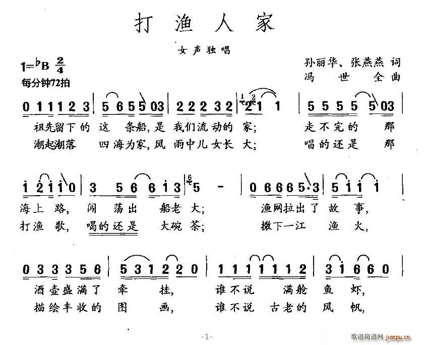 打渔人家(四字歌谱)1