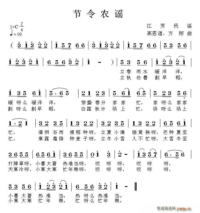 节令农谣(四字歌谱)1