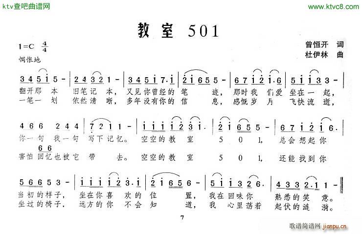 教室501 之一(八字歌谱)1