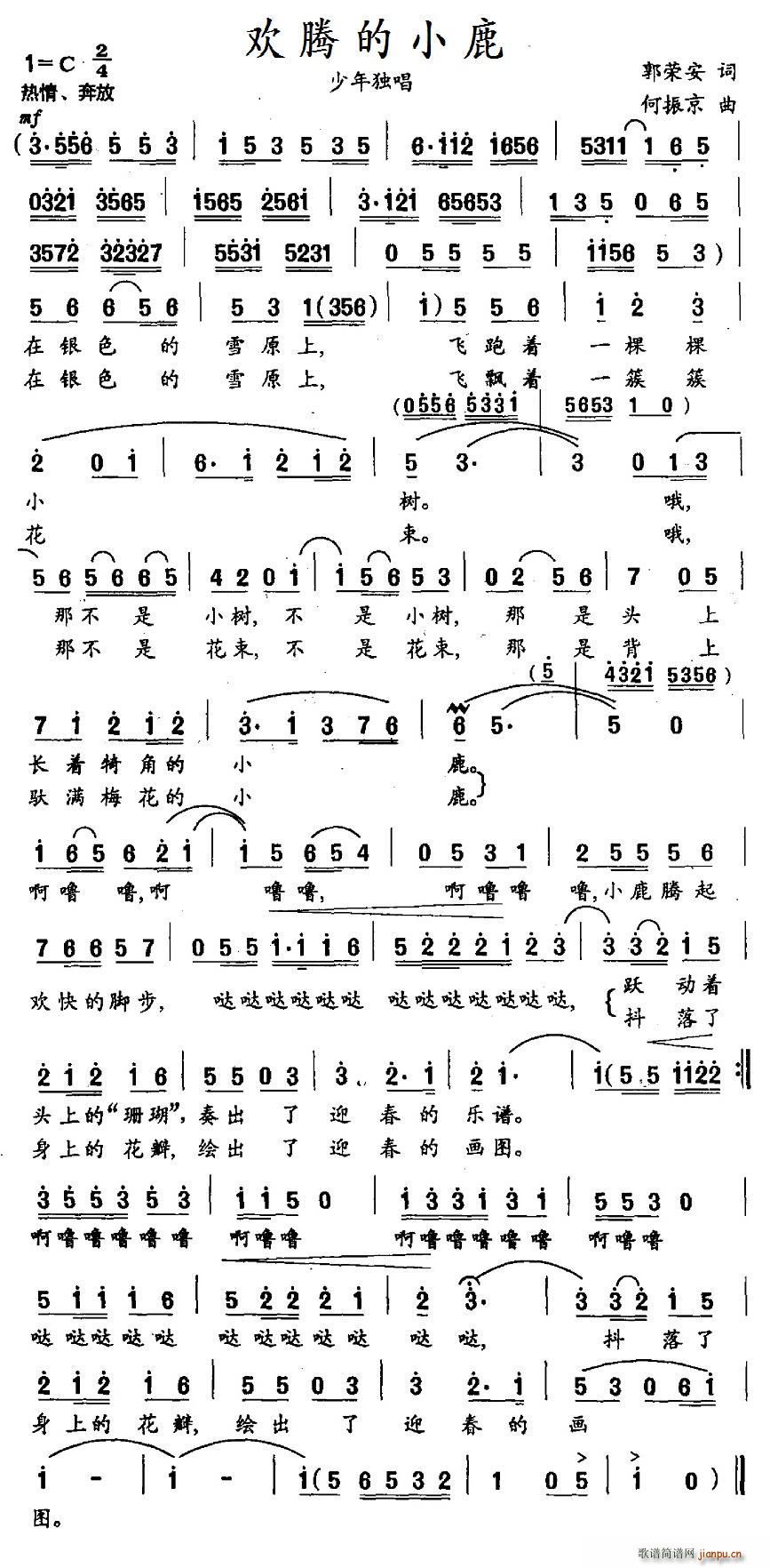 欢腾的小鹿(五字歌谱)1