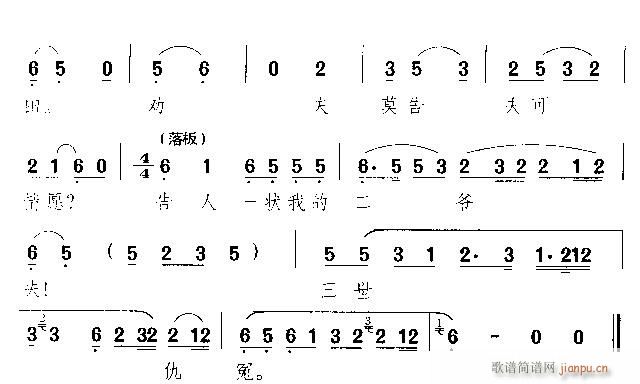 乘记当初去告官-黄梅戏(豫剧曲谱)7