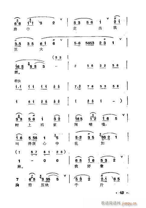 梅兰珍唱腔集41-60(十字及以上)9