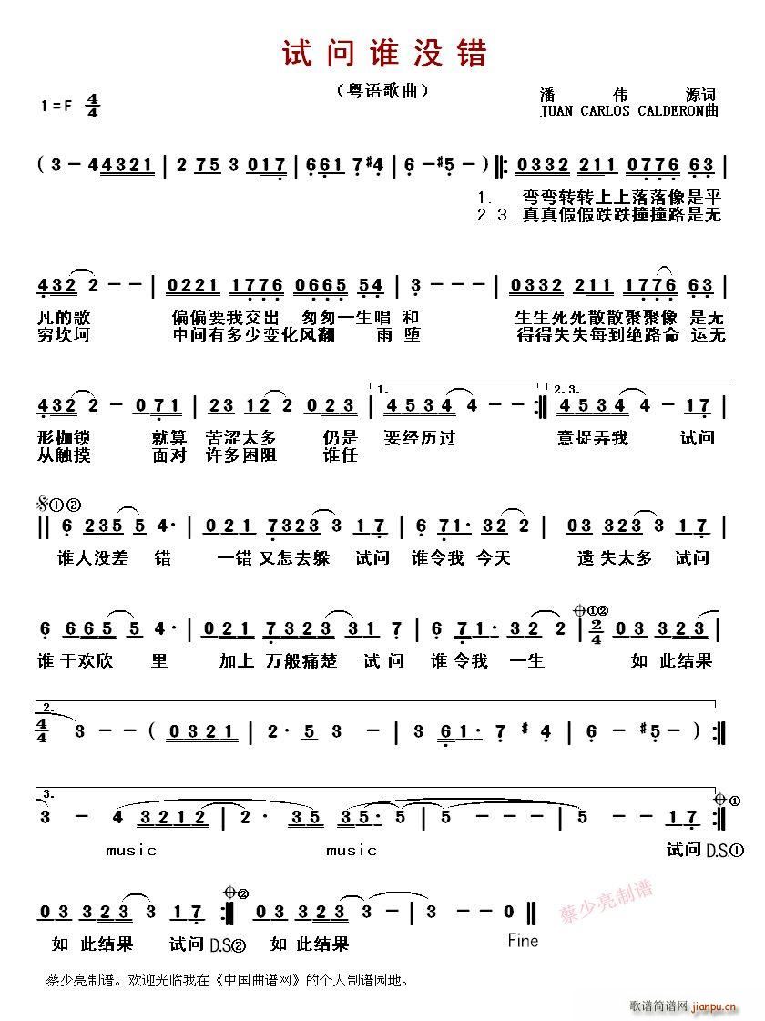 ?试问谁没错 粤语歌曲(十字及以上)1