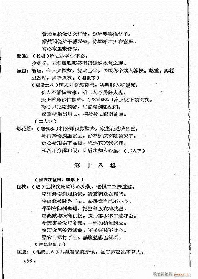河南地方戏曲汇编 第四集 豫剧 61 121(豫剧曲谱)16