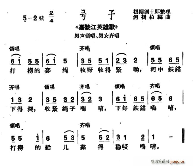 沪剧 号子 嘉陵江英雄歌 选段(十字及以上)1