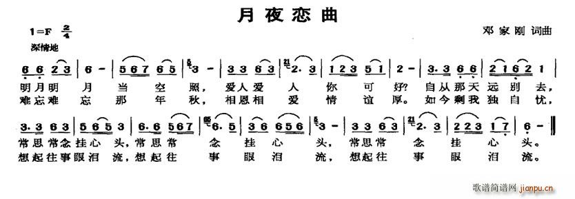 月夜恋曲(四字歌谱)1
