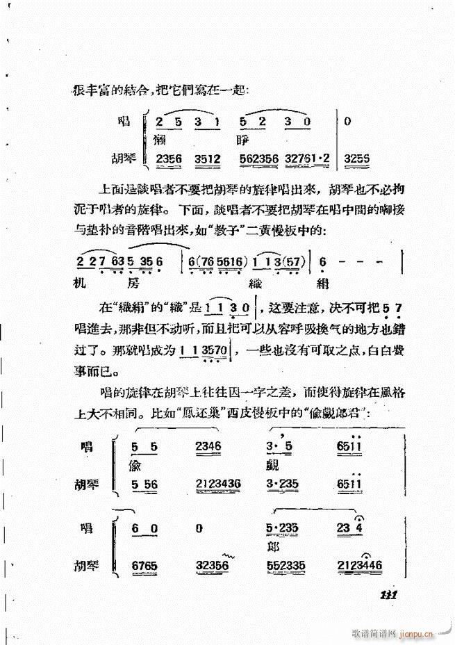 京剧曲调61 134(京剧曲谱)51