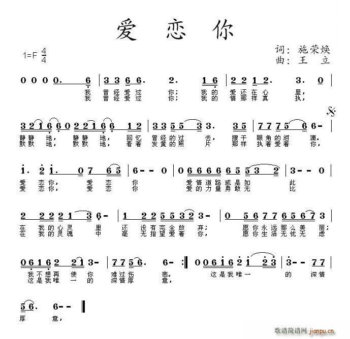 爱恋你(三字歌谱)1