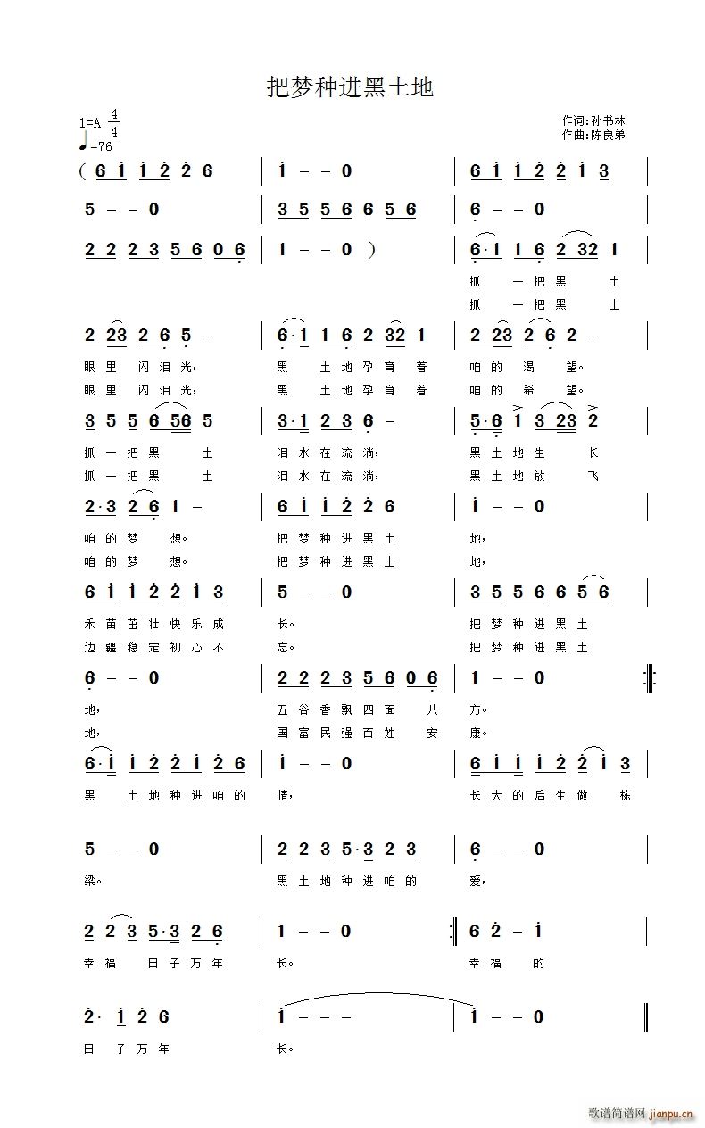 把梦种进黑土地(七字歌谱)1