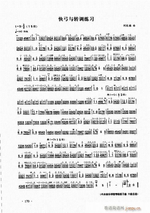 二胡基础大教本161-185(二胡谱)10
