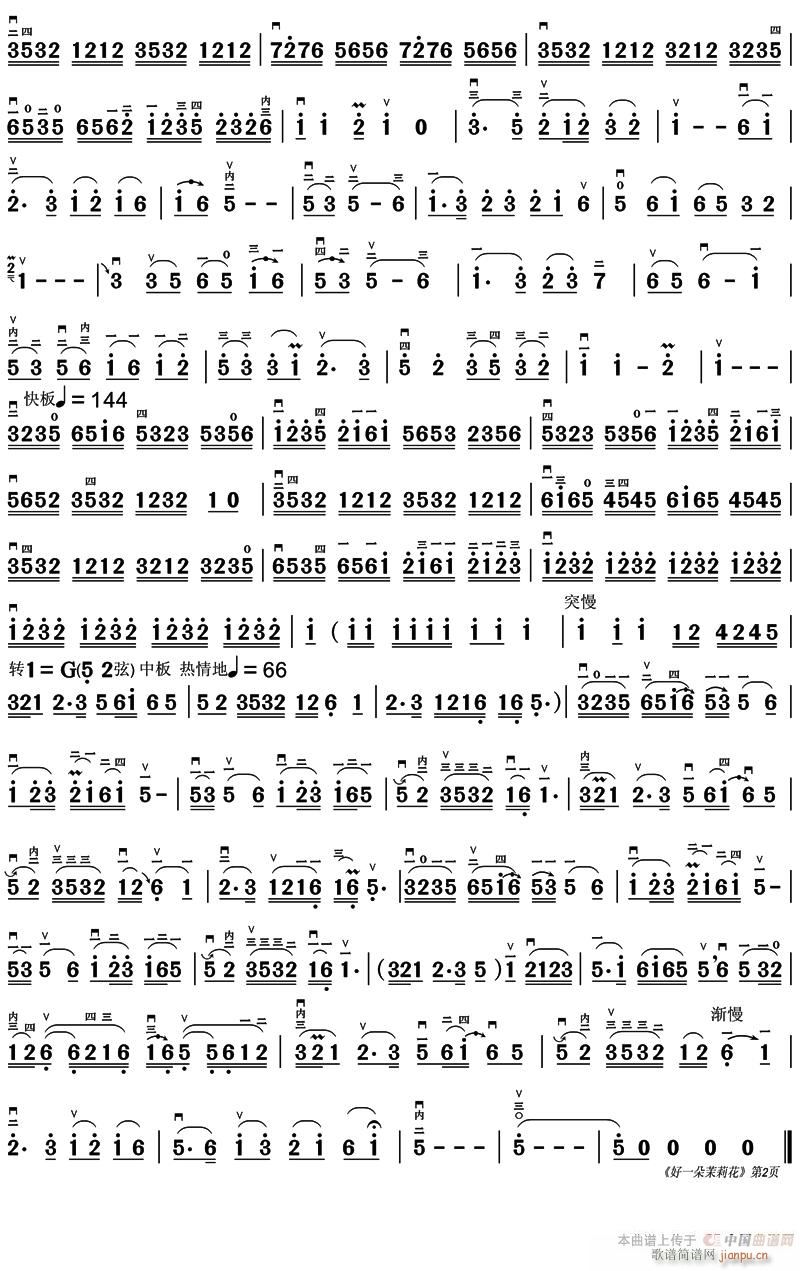 好一朵茉莉花2(二胡谱)1