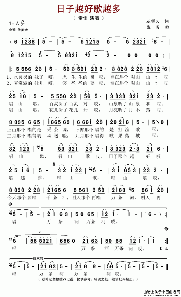 日子越好歌越多(七字歌谱)1
