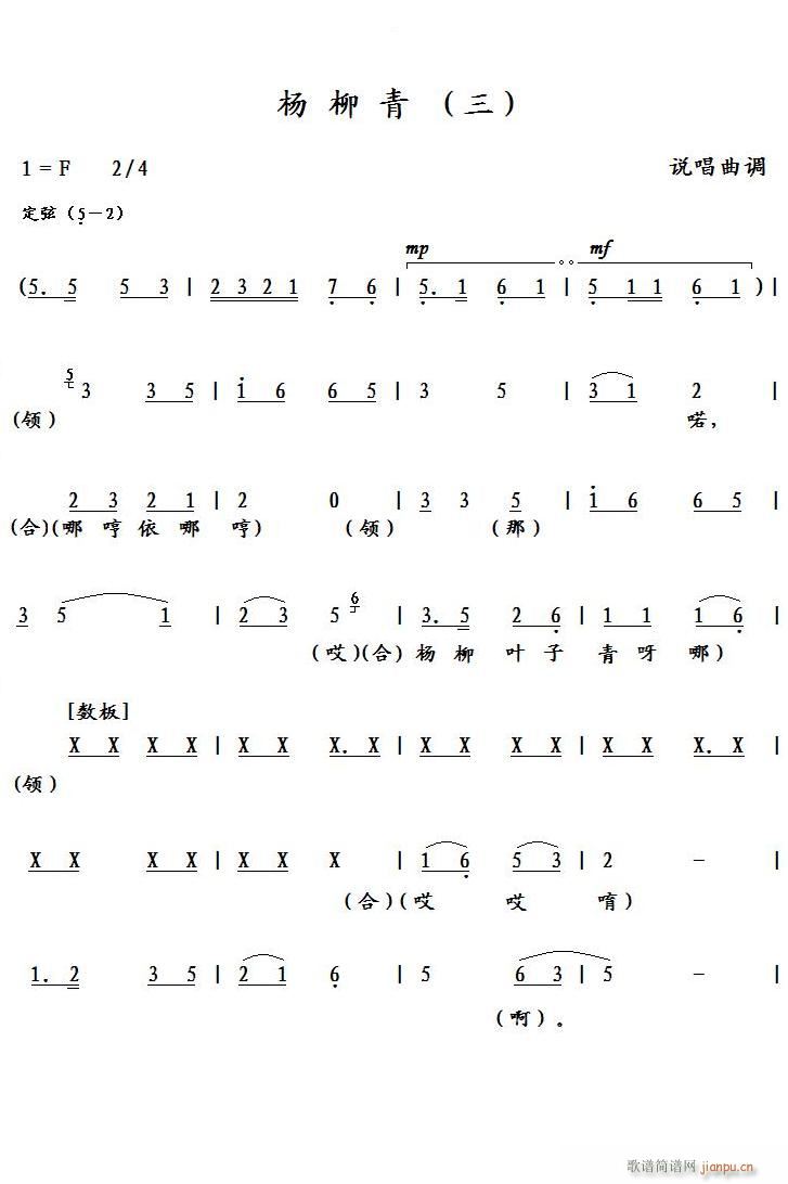 杨柳青 三(五字歌谱)1