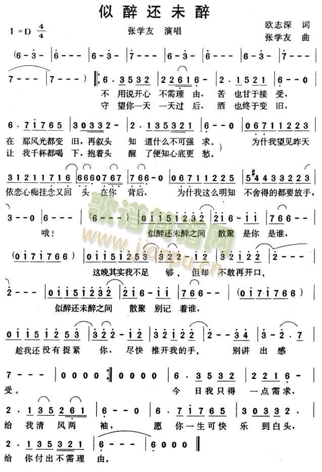 似醉还未醉(五字歌谱)1