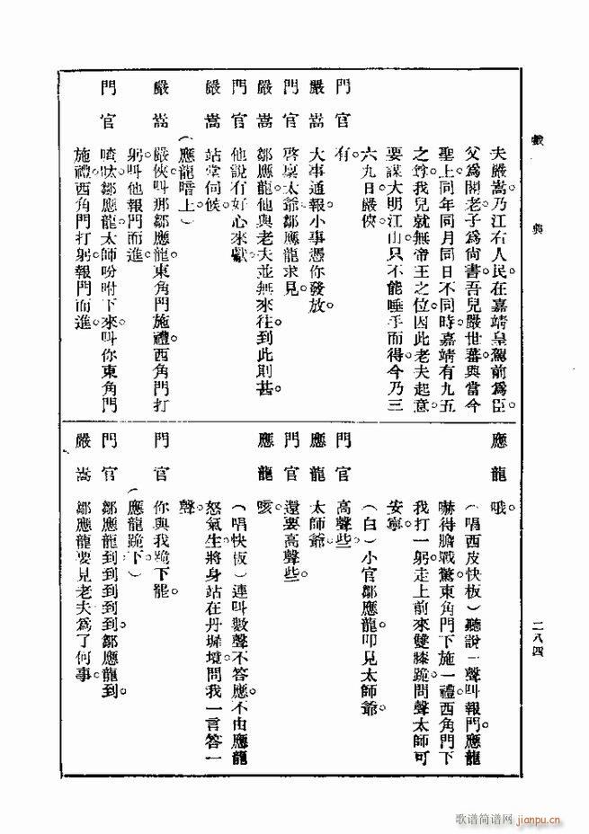 戏典 第一集 第二版 241 300(十字及以上)44