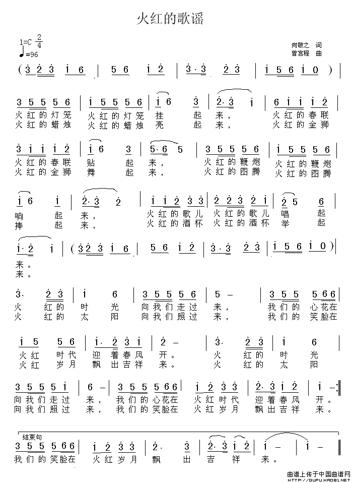 火红的歌谣(五字歌谱)1
