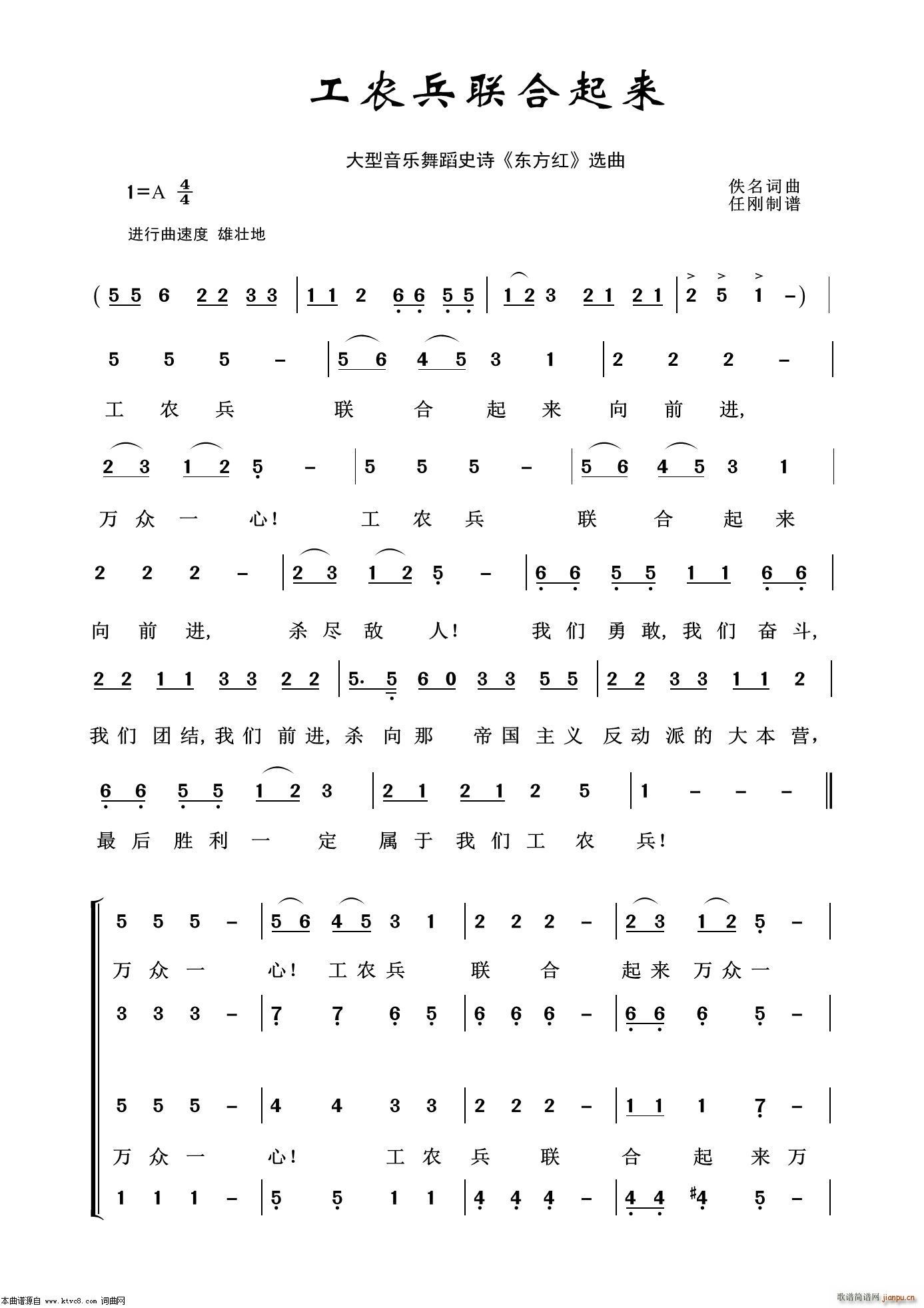 工农兵联合起来 音乐舞蹈史诗 东方红 选曲(十字及以上)1
