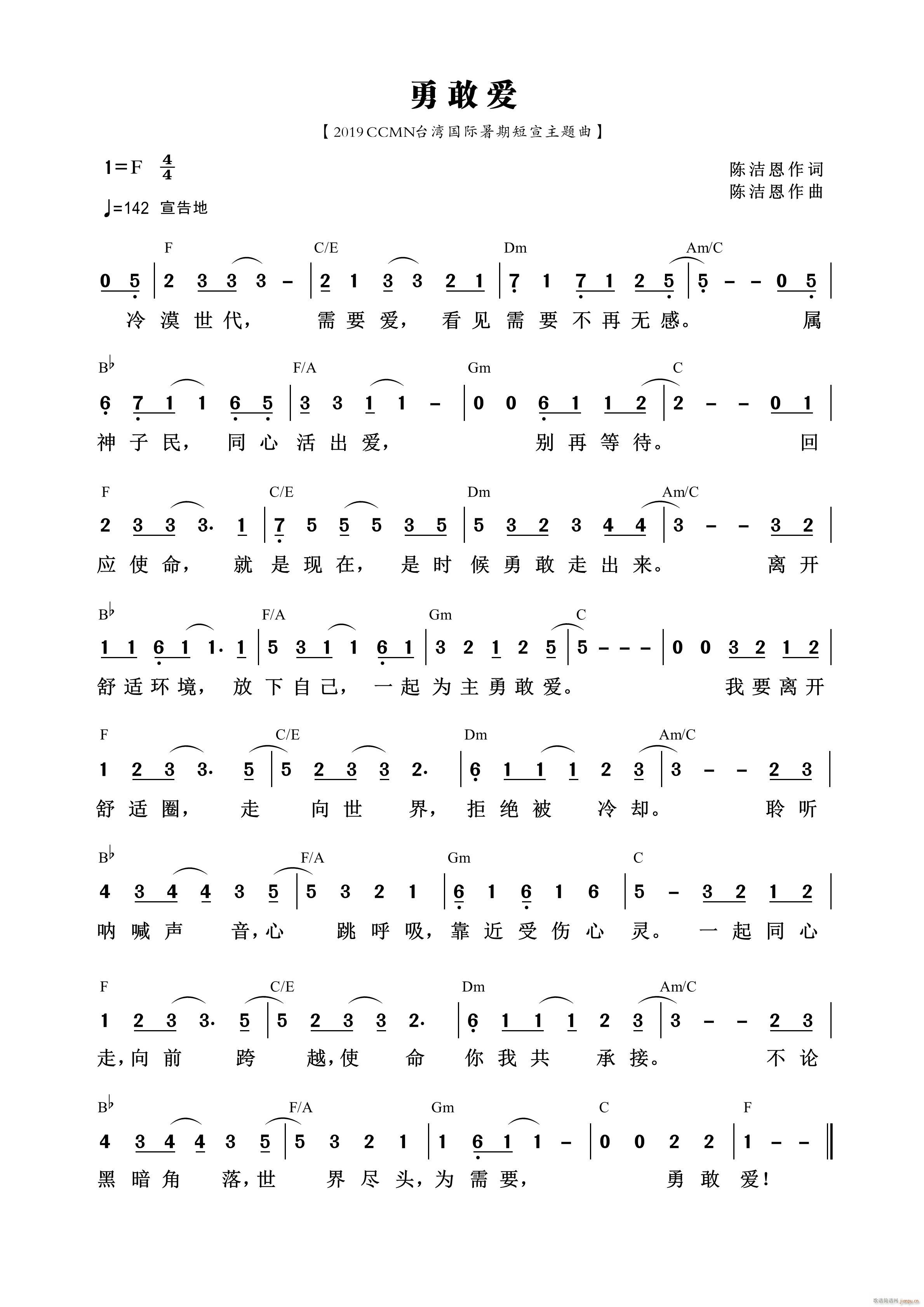 勇敢爱 第820首(九字歌谱)1