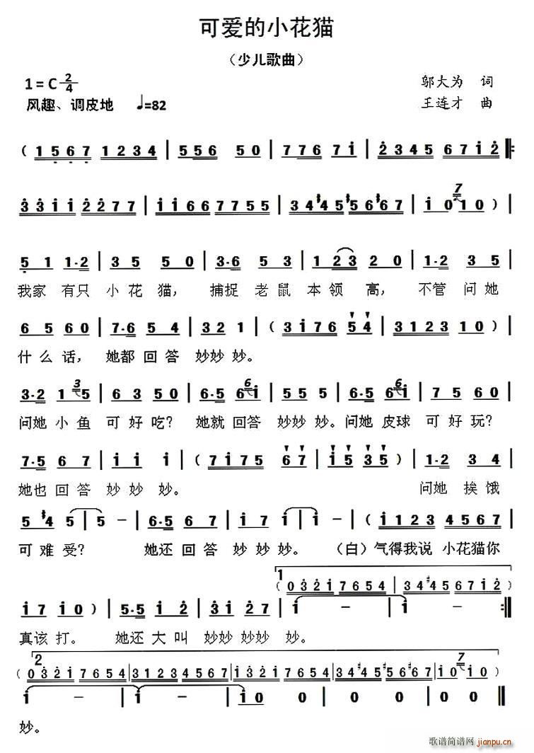 可爱的小花猫(六字歌谱)1
