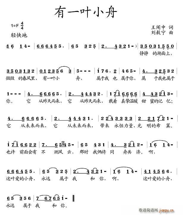 有一叶小舟(五字歌谱)1