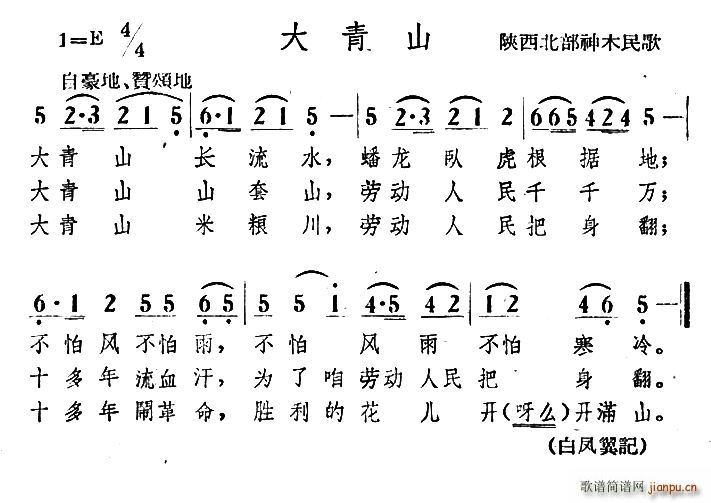 大青山(三字歌谱)1