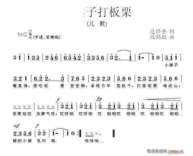 儿歌 小猴子打板栗(九字歌谱)1