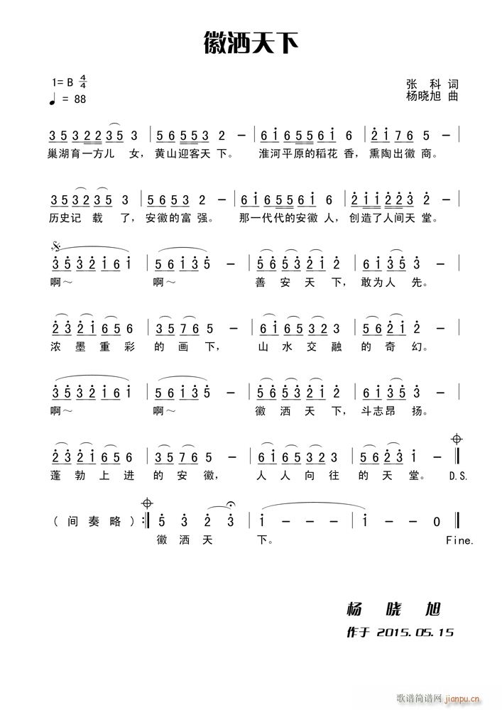 徽洒天下(四字歌谱)1