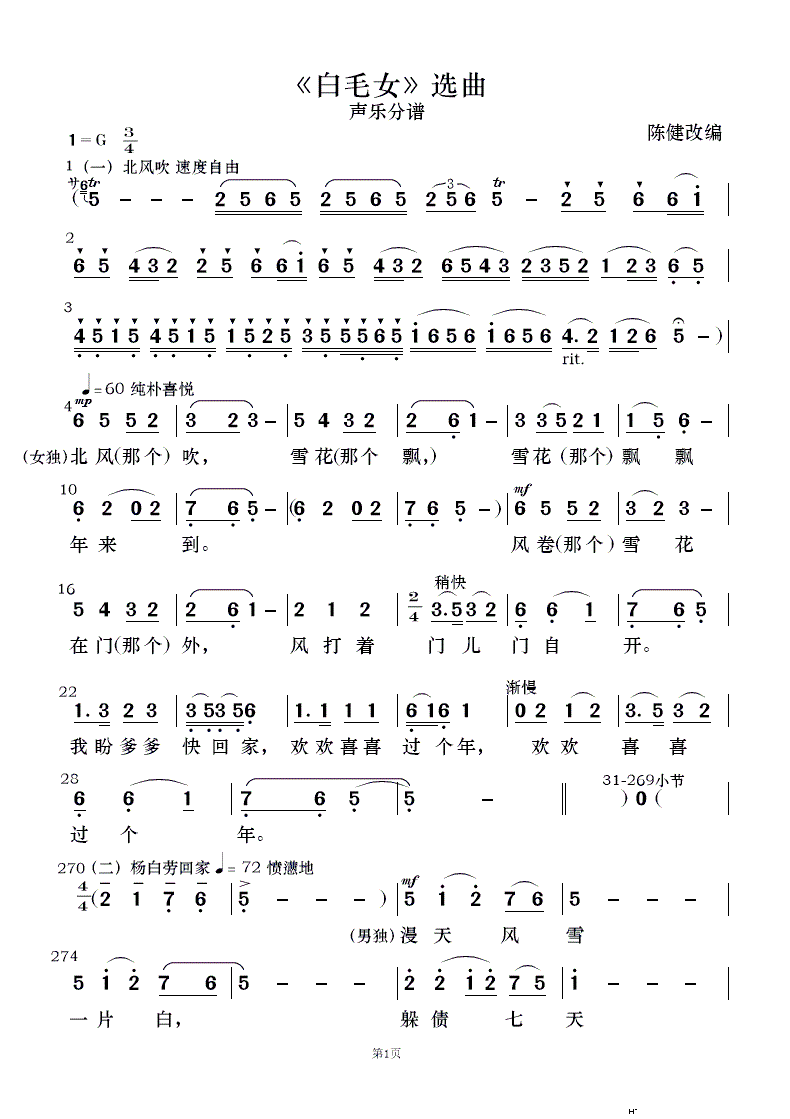 白毛女 选曲 民乐合奏 3(总谱)11