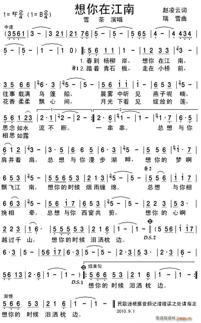 想你在江南(五字歌谱)1