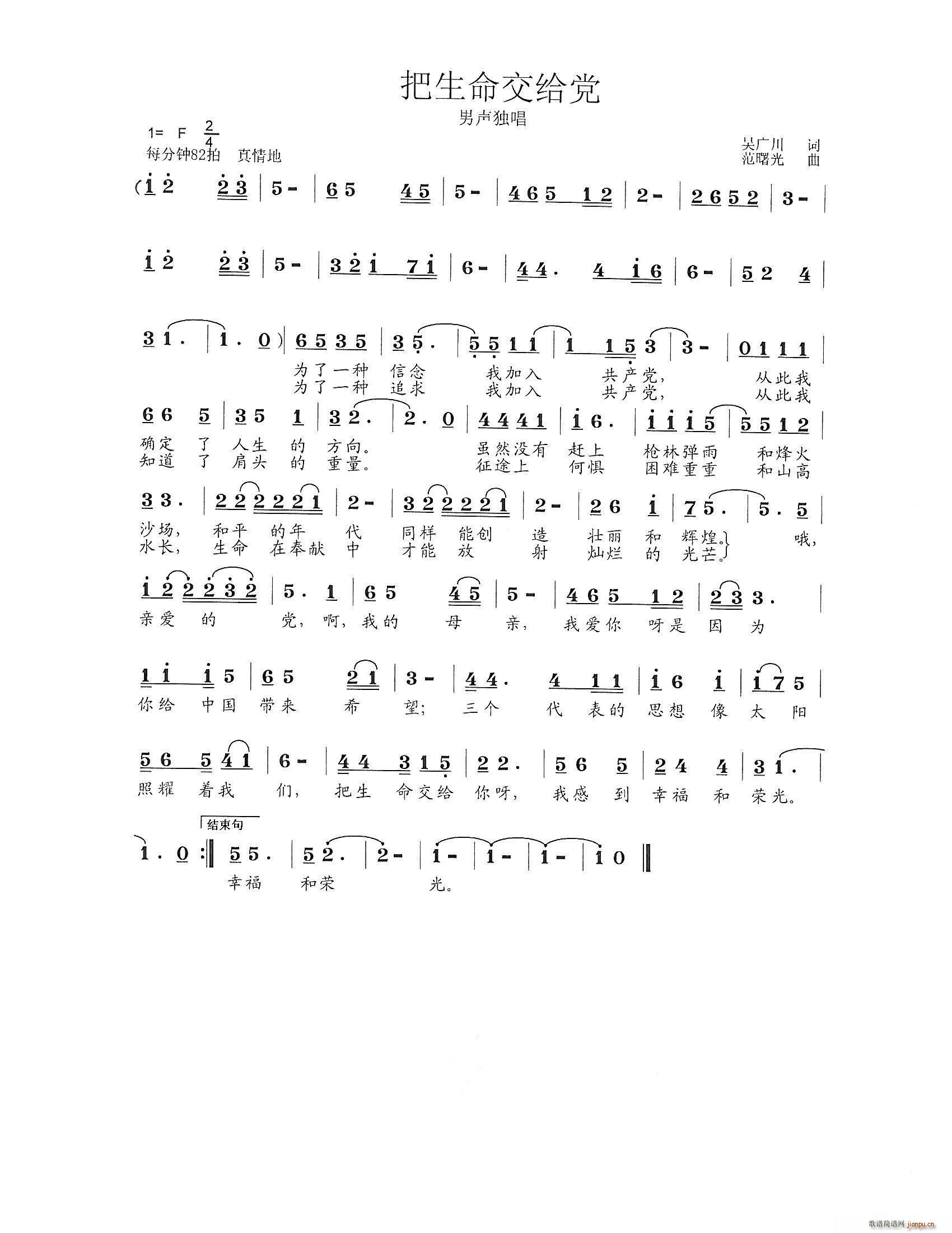 把生命交给党(六字歌谱)1