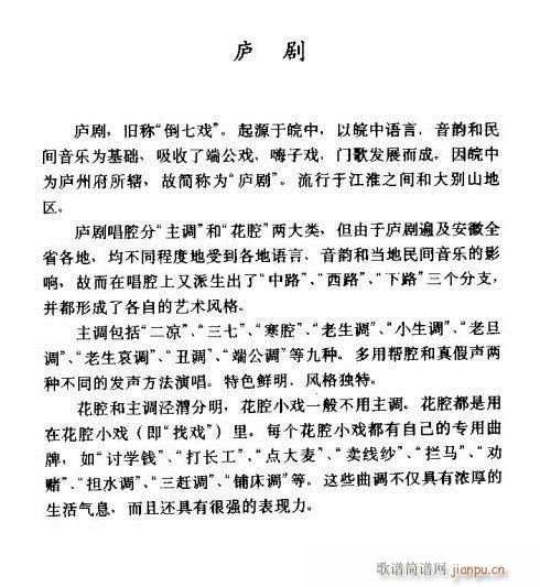 庐剧介绍(四字歌谱)1