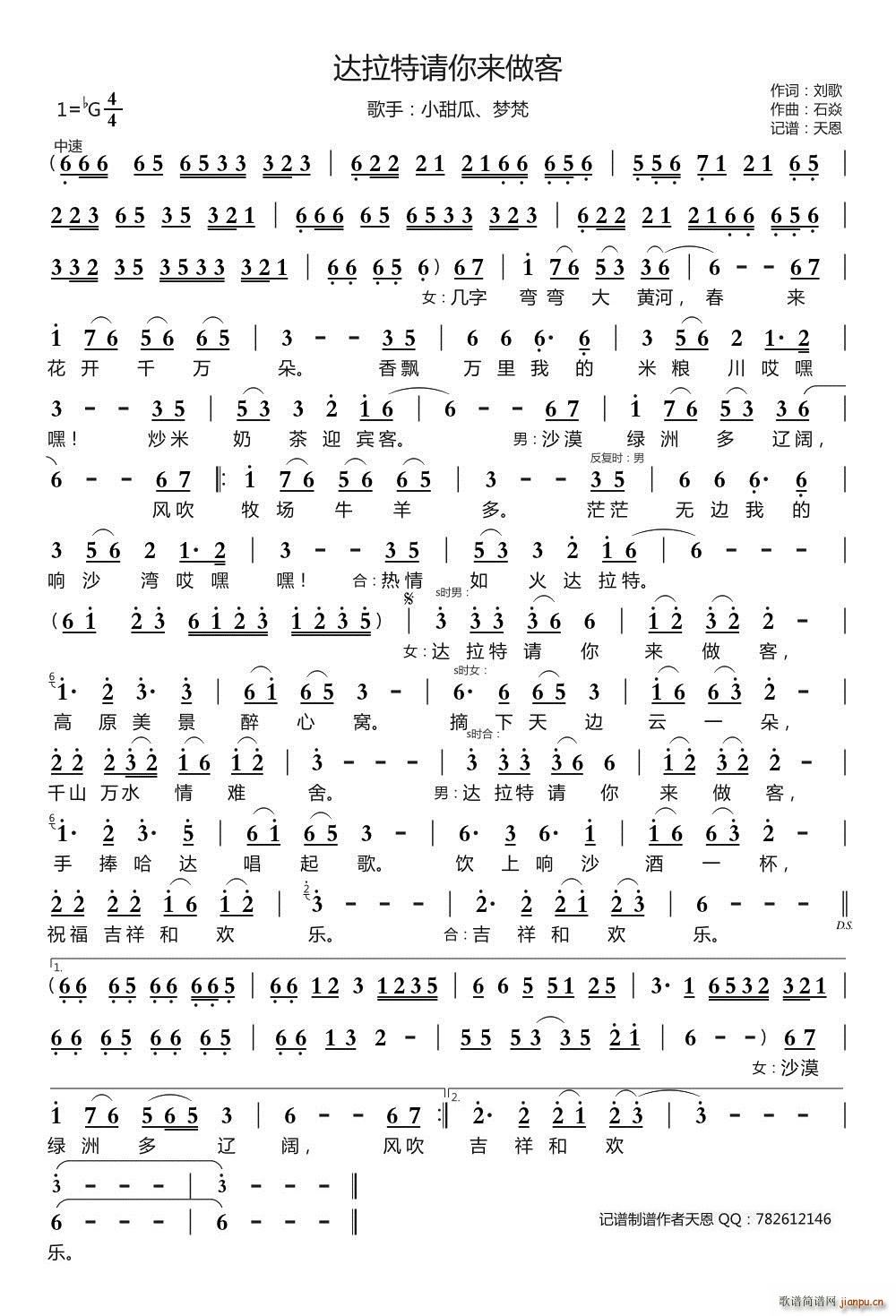 达拉特请你来做客(八字歌谱)1