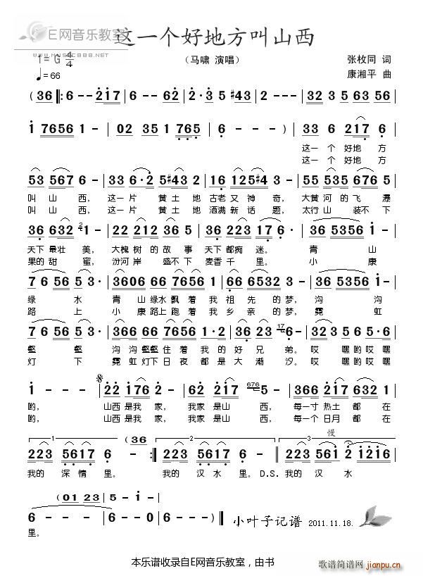 这一个好地方叫山西 马啸(十字及以上)1