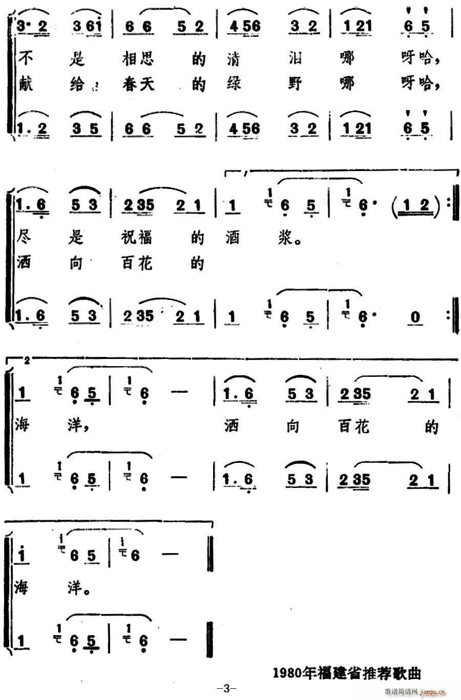 金盏花合唱谱(六字歌谱)3