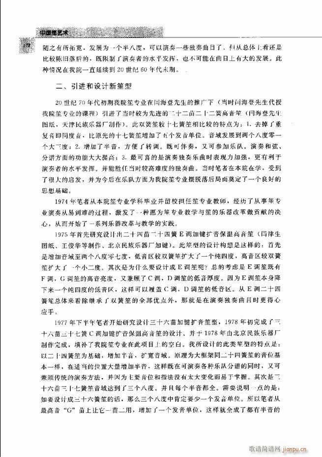 中国笙艺术 121 180(笙谱)52
