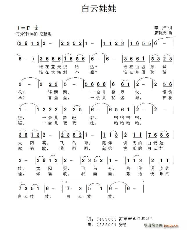 白云娃娃(四字歌谱)1