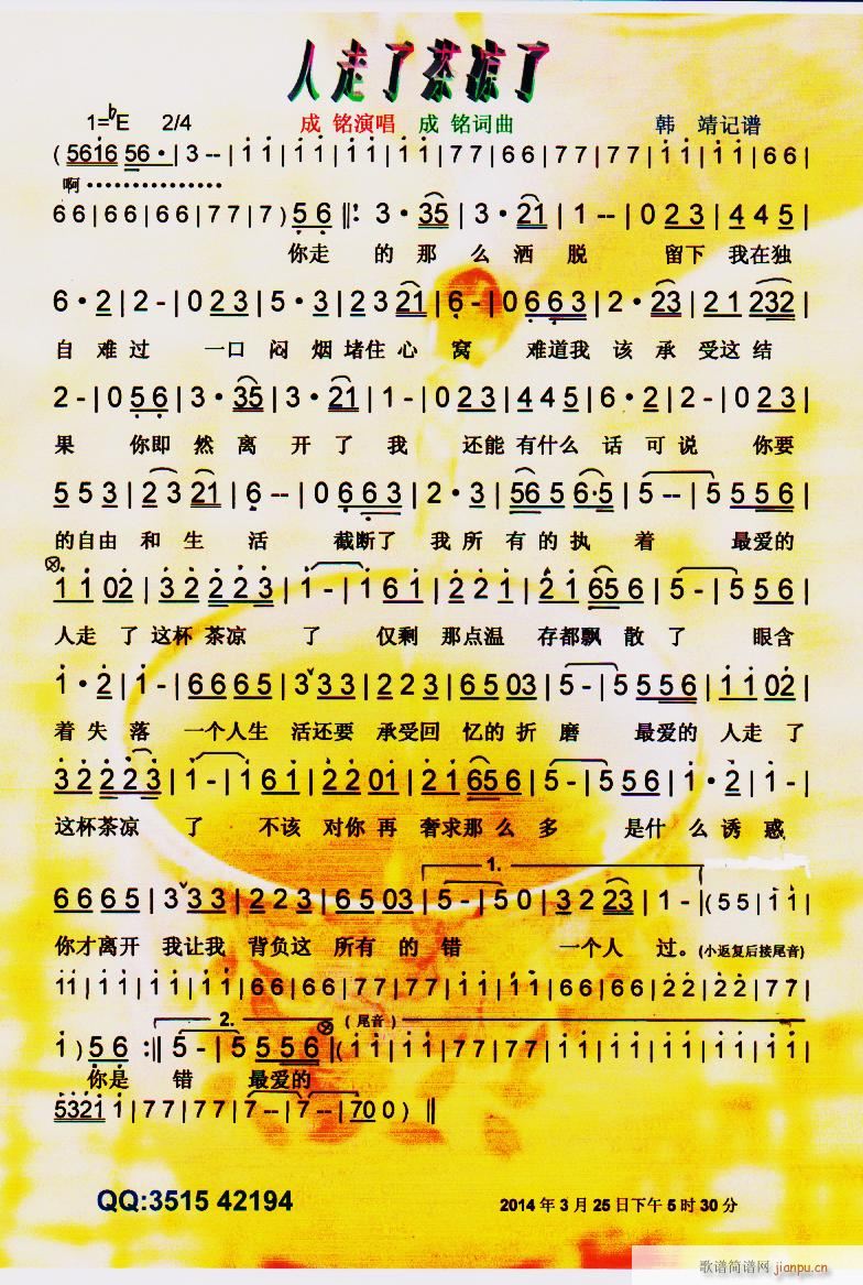 人走了茶凉了 彩谱(九字歌谱)1