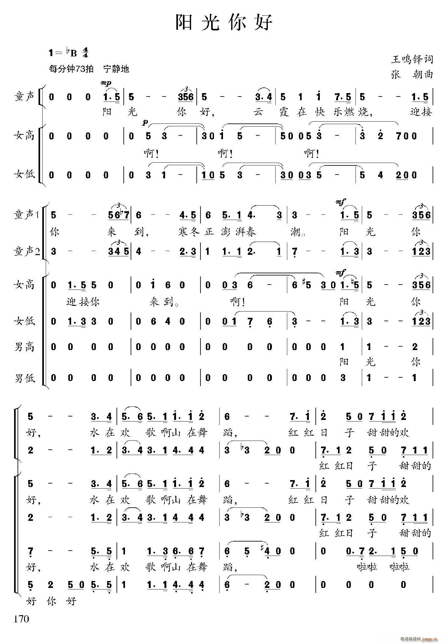 阳光你好(四字歌谱)1