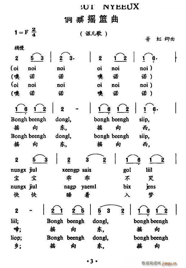 侗寨摇篮曲(五字歌谱)1