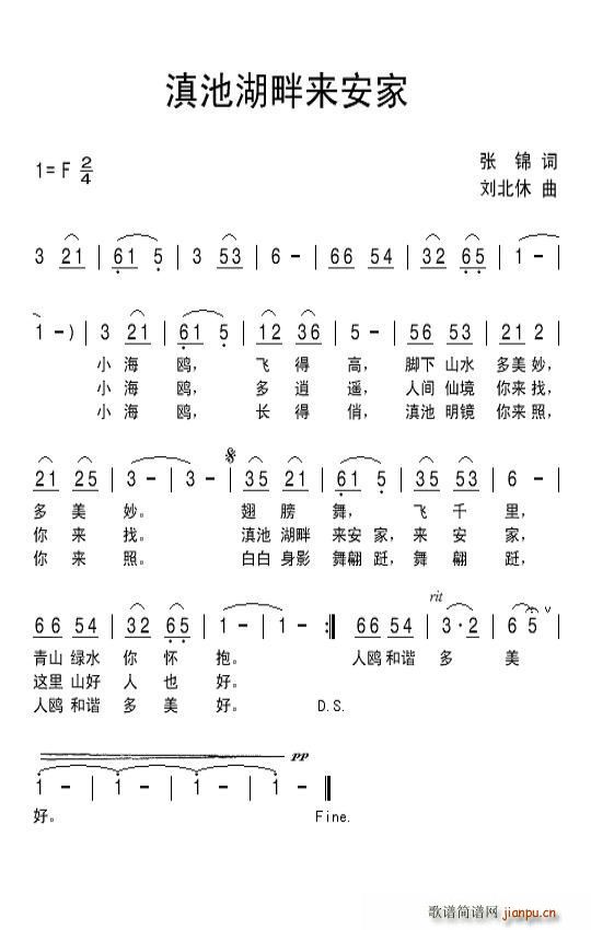 滇池湖畔来安家(七字歌谱)1