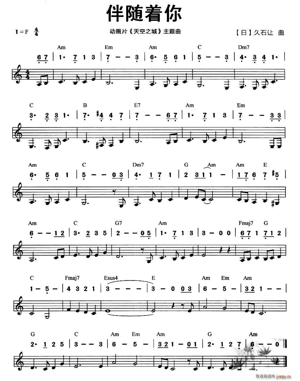 伴随着你(口琴谱)1