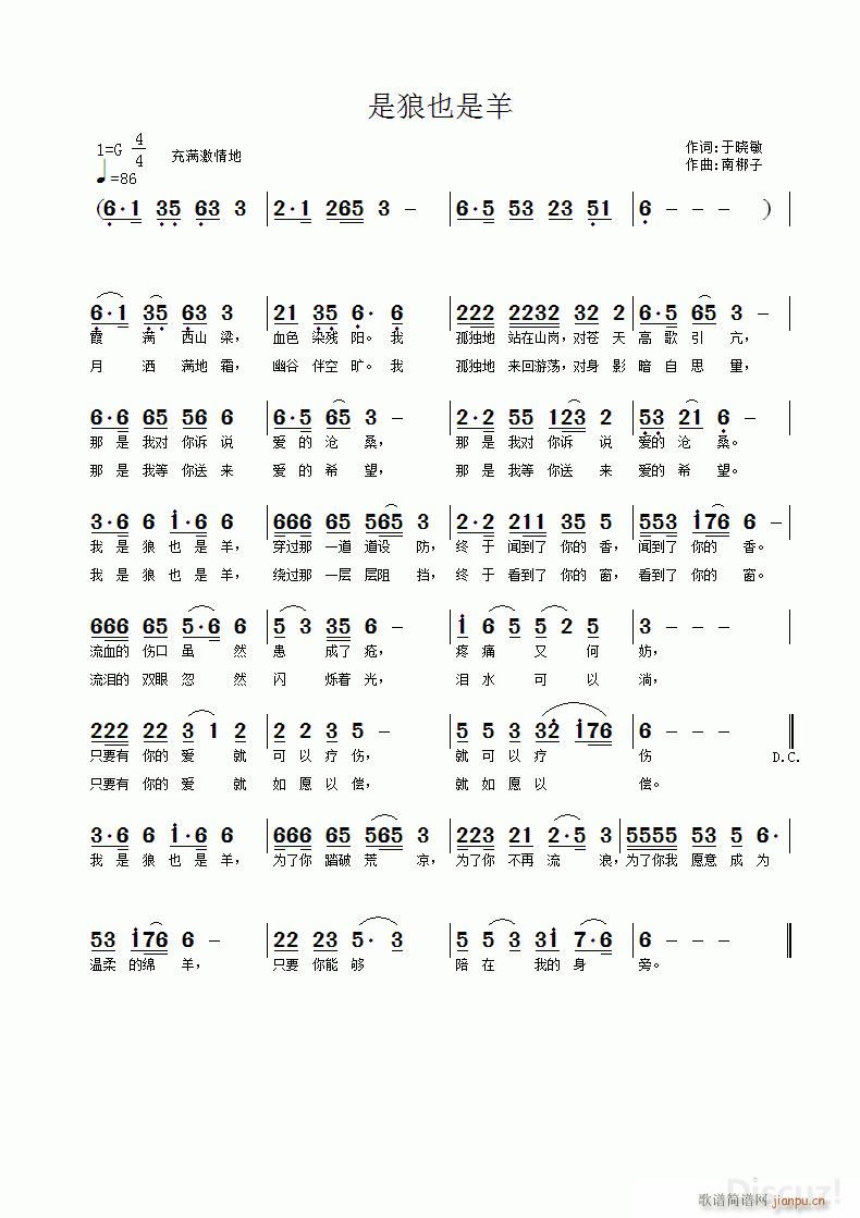 是狼也是羊(五字歌谱)1