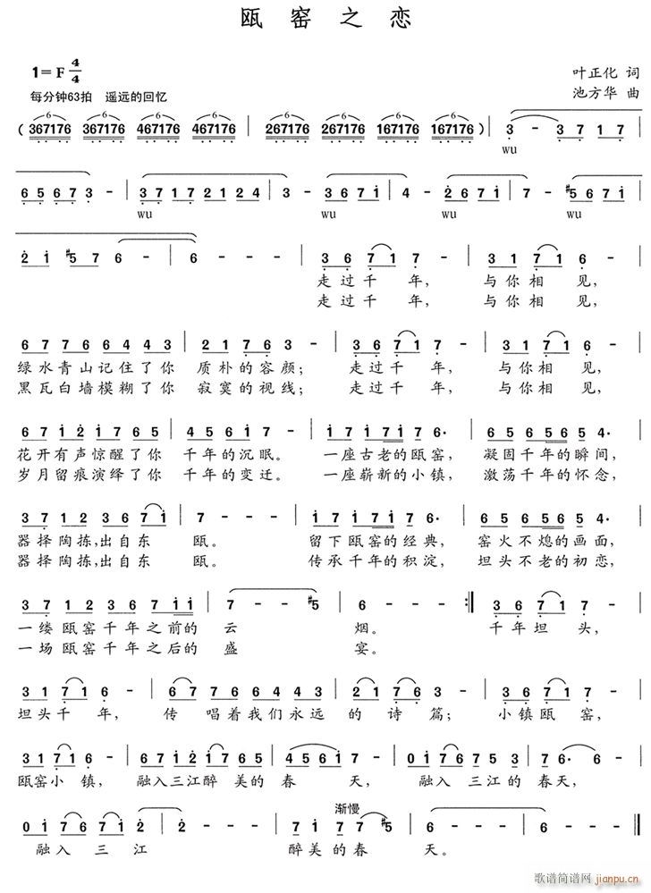 瓯窑之恋(四字歌谱)1