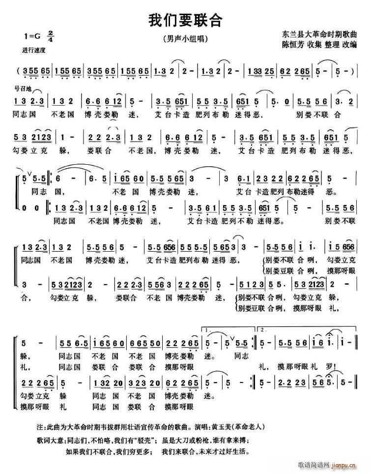 我们要联合(五字歌谱)1