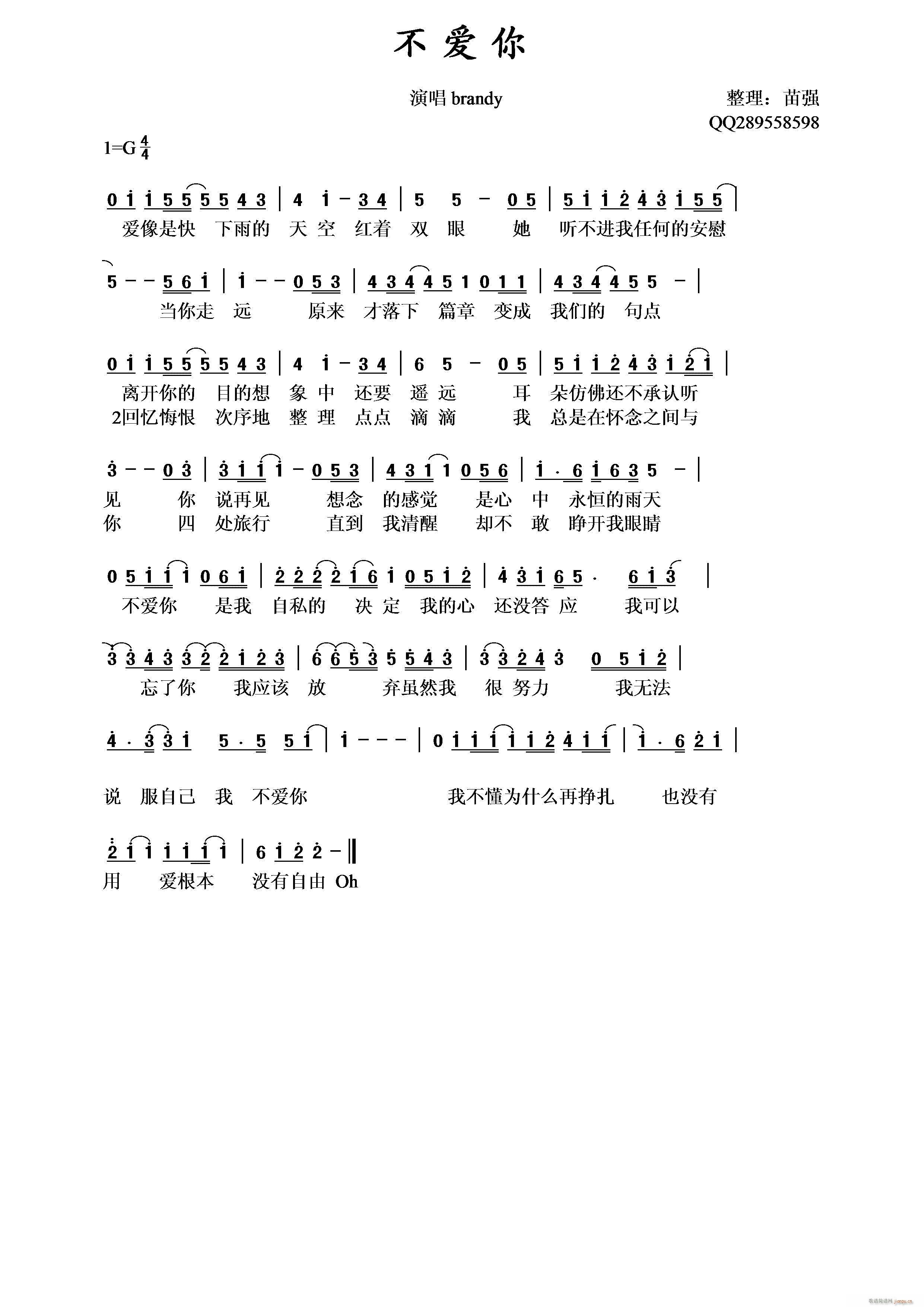 不爱你阿爆(五字歌谱)1